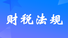 關(guān)于擴大全額退還增值稅留抵稅額政策行業(yè)范圍的公告