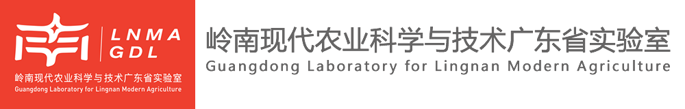 嶺南現(xiàn)代農(nóng)業(yè)科學(xué)與技術(shù)廣東省實(shí)驗(yàn)室河源分中心.png