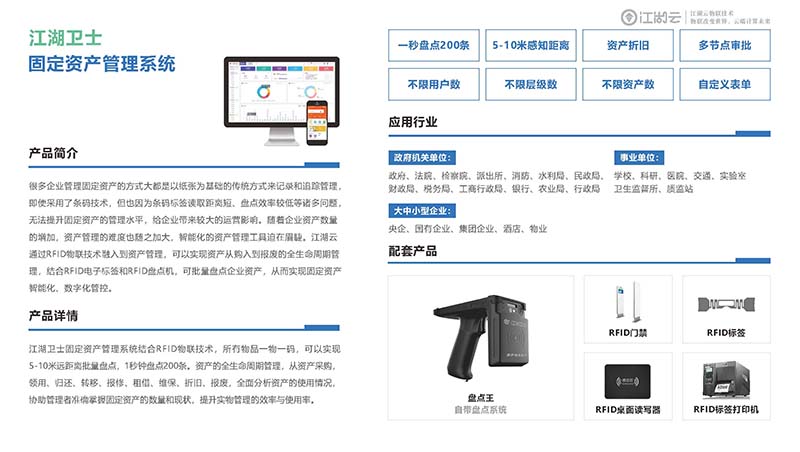 RFID企業(yè)資產(chǎn)盤點管理